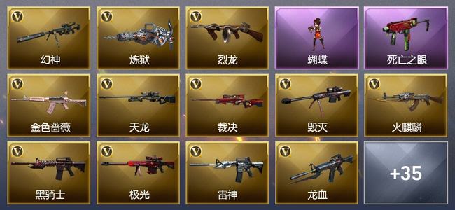 穿越火线（CF）3王者武器 4炫金武器 65V武器 18V角色 7皮肤 可排位