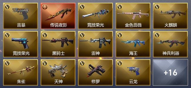 穿越火线（CF）1传说武器 36V武器 15V角色 12皮肤 可排位