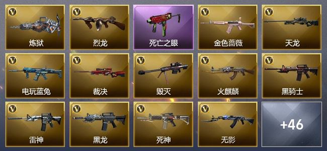 穿越火线（CF）25王者武器 65V武器 30V角色 31皮肤 可排位