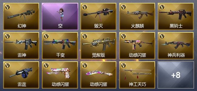 穿越火线（CF）0传说角色 0传说武器 1王者武器 0炫金武器 16V武器 13V角色 6皮肤 可排位 无