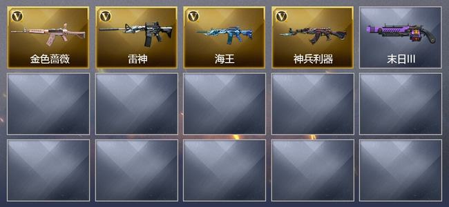 穿越火线（CF）0传说角色 0传说武器 0王者武器 0炫金武器 4V武器 13V角色 2皮肤 可排位 无