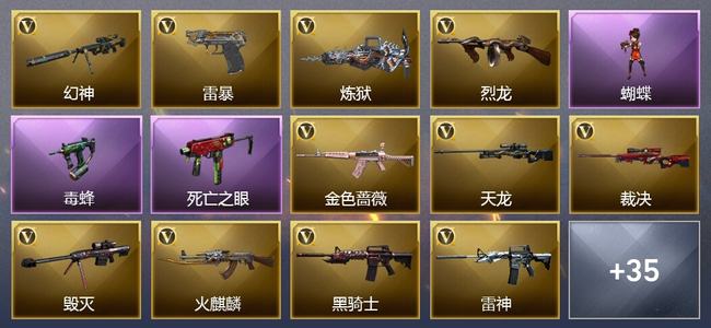 穿越火线（CF）0传说角色 0传说武器 4王者武器 1炫金武器 79V武器 28V角色 15皮肤 可排位 无