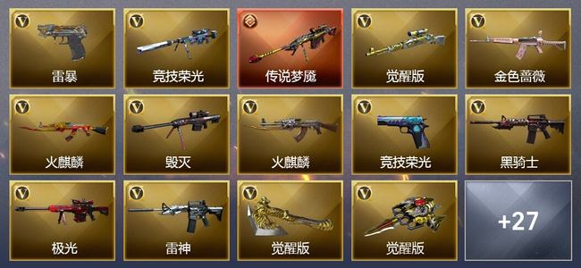 穿越火线（CF）0传说角色 1传说武器 6王者武器 1炫金武器 51V武器 20V角色 10皮肤 可排位 无