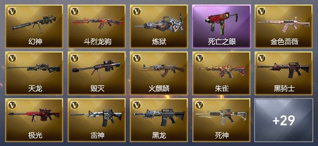 穿越火线（CF）0传说角色 0传说武器 4王者武器 1炫金武器 39V武器 33V角色 21皮肤 可排位 无