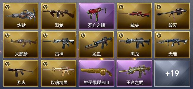穿越火线（CF）0传说角色 0传说武器 11王者武器 0炫金武器 31V武器 8V角色 6皮肤 可排位 无