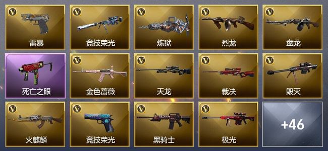 穿越火线（CF）0传说角色 0传说武器 1王者武器 6炫金武器 116V武器 19V角色 20皮肤 可排位 无