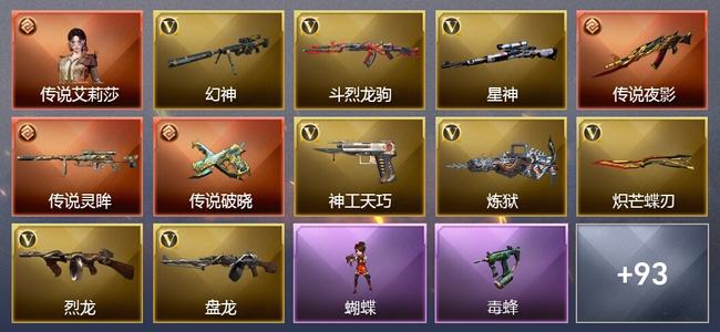 穿越火线（CF）1传说角色 3传说武器 20王者武器 1炫金武器 135V武器 38V角色 40皮肤 可排位 无