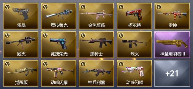 穿越火线（CF）0传说角色 0传说武器 1王者武器 0炫金武器 33V武器 20V角色 4皮肤 可排位 无