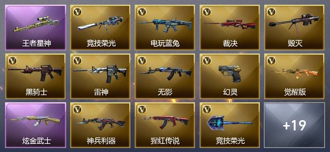 穿越火线（CF）0传说角色 0传说武器 2王者武器 1炫金武器 42V武器 20V角色 9皮肤 可排位 无