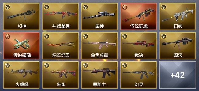 穿越火线（CF）0传说角色 3传说武器 4王者武器 1炫金武器 68V武器 28V角色 27皮肤 可排位 无