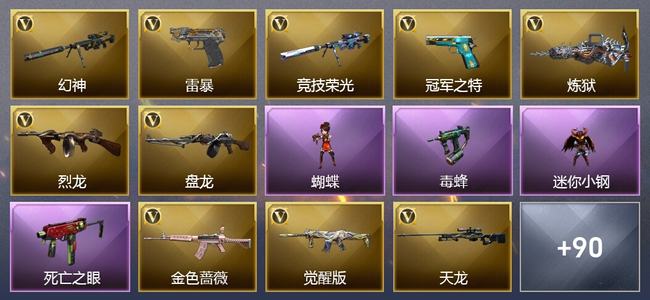 穿越火线（CF）0传说角色 0传说武器 14王者武器 4炫金武器 124V武器 38V角色 32皮肤 可排位 无