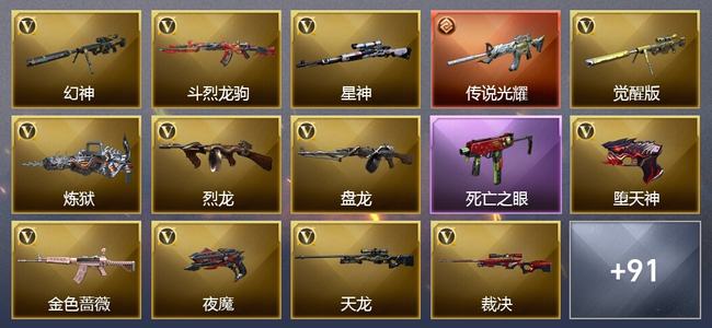 穿越火线（CF）0传说角色 1传说武器 21王者武器 1炫金武器 116V武器 38V角色 31皮肤 可排位 无