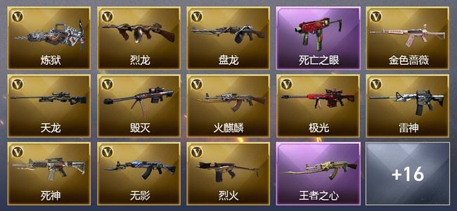 穿越火线（CF）0传说角色 0传说武器 2王者武器 3炫金武器 26V武器 10V角色 8皮肤 可排位 无