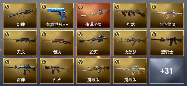 穿越火线（CF）0传说角色 1传说武器 6王者武器 1炫金武器 42V武器 19V角色 18皮肤 可排位 无