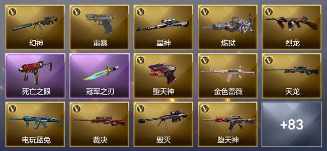穿越火线（CF）0传说角色 0传说武器 0王者武器 2炫金武器 143V武器 48V角色 34皮肤 可排位 无