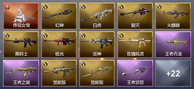 穿越火线（CF）1传说角色 0传说武器 3王者武器 1炫金武器 30V武器 18V角色 14皮肤 可排位 无