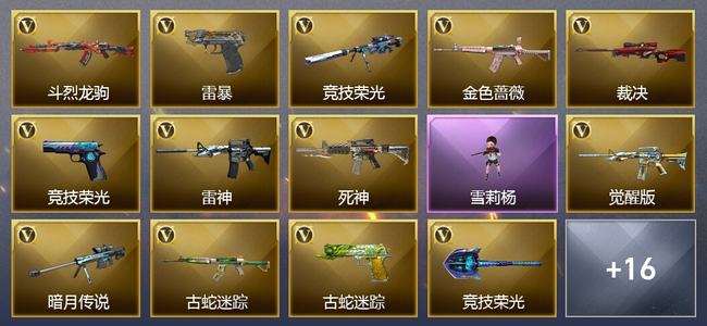 穿越火线（CF）0传说角色 0传说武器 1王者武器 0炫金武器 32V武器 22V角色 5皮肤 可排位 无