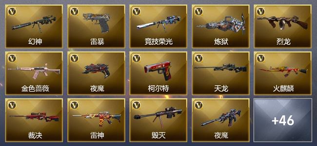 穿越火线（CF）0传说角色 0传说武器 1王者武器 2炫金武器 86V武器 26V角色 11皮肤 可排位 无