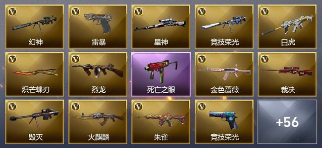 穿越火线（CF）0传说角色 1传说武器 2王者武器 0炫金武器 73V武器 20V角色 15皮肤 可排位 无
