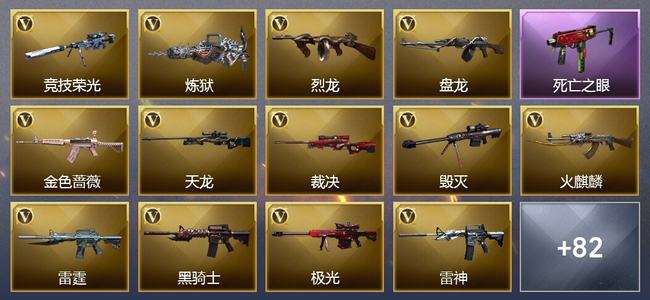 穿越火线（CF）0传说角色 0传说武器 0王者武器 11炫金武器 133V武器 53V角色 29皮肤 可排位 无