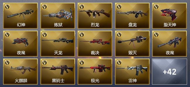 穿越火线（CF）0传说角色 0传说武器 3王者武器 9炫金武器 76V武器 22V角色 9皮肤 可排位 无