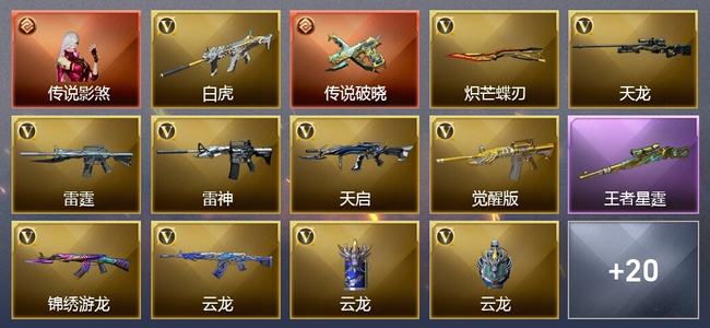 穿越火线（CF）1传说角色 1传说武器 3王者武器 0炫金武器 73V武器 16V角色 5皮肤 可排位 传奇