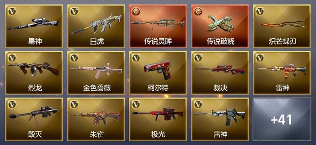 穿越火线（CF）0传说角色 2传说武器 3王者武器 1炫金武器 52V武器 28V角色 18皮肤 可排位 传奇