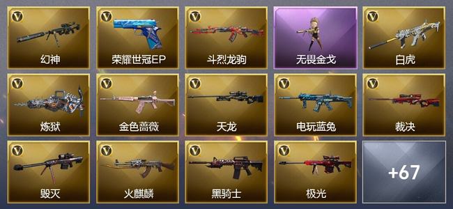 穿越火线（CF）0传说角色 1传说武器 4王者武器 0炫金武器 73V武器 47V角色 23皮肤 可排位 荣耀之巅