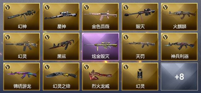 穿越火线（CF）0传说角色 0传说武器 0王者武器 1炫金武器 18V武器 17V角色 2皮肤 可排位 传奇