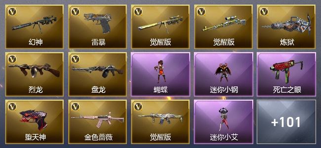 穿越火线（CF）0传说角色 0传说武器 4王者武器 4炫金武器 148V武器 39V角色 37皮肤 可排位 传奇