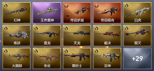 穿越火线（CF）0传说角色 2传说武器 5王者武器 4炫金武器 31V武器 11V角色 8皮肤 可排位 宗师
