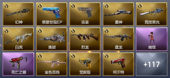 穿越火线（CF）0传说角色 0传说武器 5王者武器 5炫金武器 196V武器 48V角色 60皮肤 可排位 枪王