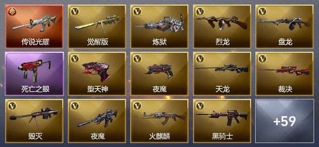 穿越火线（CF）0传说角色 1传说武器 14王者武器 4炫金武器 130V武器 22V角色 18皮肤 可排位 专家