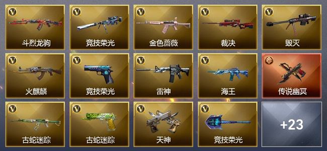 穿越火线（CF）0传说角色 1传说武器 0王者武器 0炫金武器 49V武器 18V角色 7皮肤 可排位 宗师