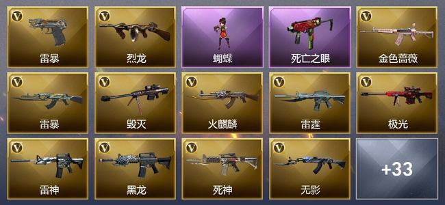 穿越火线（CF）0传说角色 0传说武器 0王者武器 2炫金武器 91V武器 26V角色 12皮肤 可排位 荣耀之巅