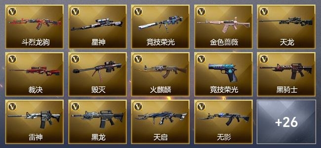 穿越火线（CF）0传说角色 0传说武器 2王者武器 0炫金武器 53V武器 24V角色 14皮肤 可排位 荣耀之巅