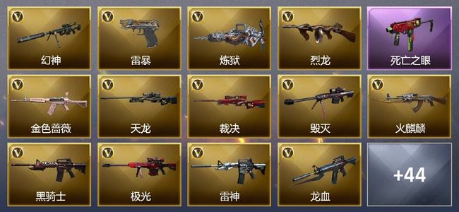 穿越火线（CF）0传说角色 0传说武器 7王者武器 6炫金武器 75V武器 23V角色 21皮肤 可排位 新锐