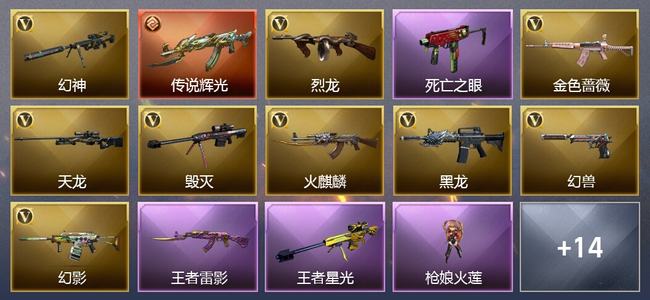 穿越火线（CF）0传说角色 1传说武器 2王者武器 0炫金武器 27V武器 15V角色 8皮肤 可排位 枪王
