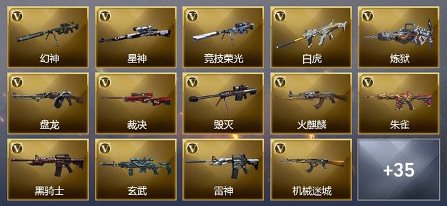 穿越火线（CF）0传说角色 0传说武器 0王者武器 4炫金武器 49V武器 22V角色 10皮肤 可排位 枪王