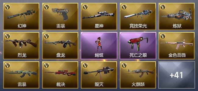 穿越火线（CF）0传说角色 0传说武器 1王者武器 2炫金武器 83V武器 20V角色 12皮肤 可排位 新锐
