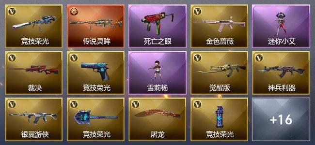 穿越火线（CF）0传说角色 1传说武器 0王者武器 0炫金武器 48V武器 33V角色 7皮肤 可排位 新锐