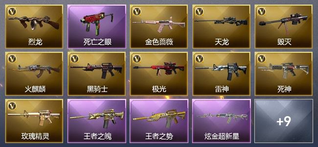 穿越火线（CF）0传说角色 0传说武器 2王者武器 2炫金武器 30V武器 15V角色 10皮肤 可排位 新锐