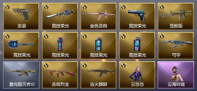 穿越火线（CF）0传说角色 0传说武器 0王者武器 0炫金武器 13V武器 12V角色 2皮肤 可排位 荣耀之巅