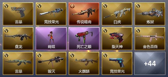 穿越火线（CF）0传说角色 1传说武器 1王者武器 2炫金武器 86V武器 21V角色 11皮肤 可排位 新锐