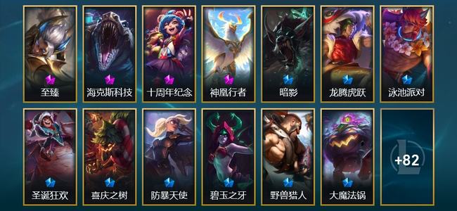英雄联盟（LOL）4神话 1臻彩 11限定 19传说 95皮肤 7炫彩 162英雄