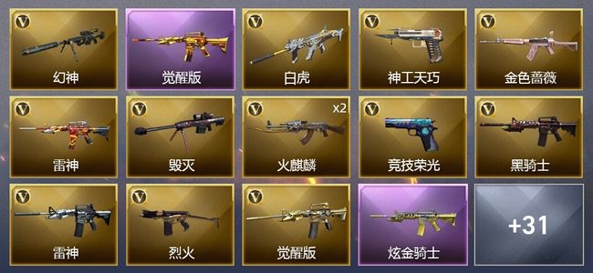 穿越火线（CF）1王者武器 2炫金武器 54V武器 26皮肤 可排位 枪王