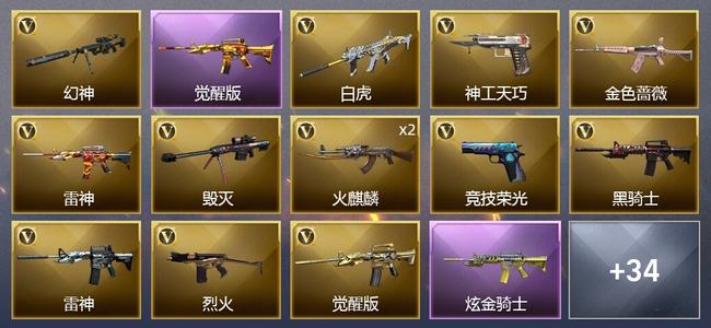 穿越火线（CF）1王者武器 2炫金武器 57V武器 26皮肤 可排位 枪王