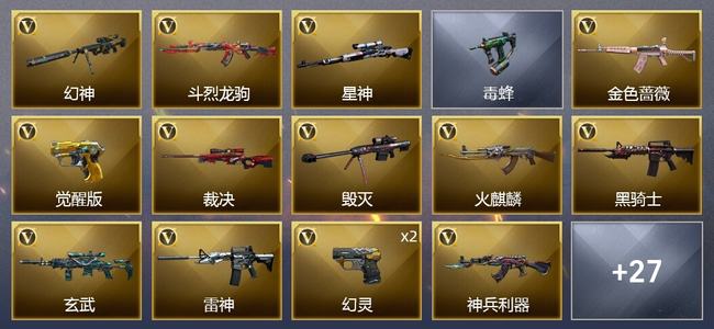 穿越火线（CF）1王者武器 44V武器 2V角色 12皮肤 可排位 枪王