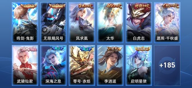 王者荣耀V7 2典藏 16传说 66史诗 196皮肤 至尊星耀V
