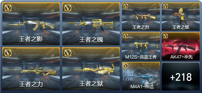 穿越火线：枪战王者V8 20王者武器 244英雄武器 366万化 枪神